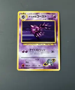 Pokemon Gym Challenge #93 Sabrina’s Haunter Japanese Uncommon MINT - Image 1