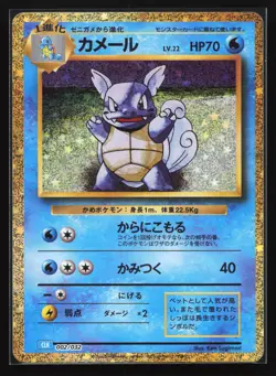 Pokemon Wartortle 002/032 CLB Classic Collection Japanese Holo Blastoise Deck NM - Image 1