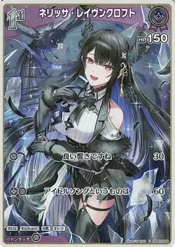 Hololive Card Game hBP02-066 Nerissa Ravencroft S Japanese Vtuber NM - Image 1