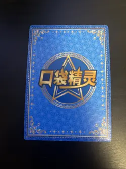[Chinese] Gengar Baby Eif Pokemon Card KDJL-GR-001 NM - Image 2