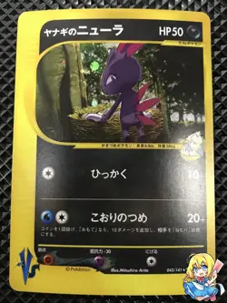 NM- Pryce's Sneasel Holo 043/141 VS Series 2001 Pokemon Card Japanese #8B4Q - Image 1