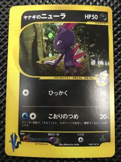 NM- Pryce's Sneasel Holo 043/141 VS Series 2001 Pokemon Card Japanese #8B4Q - Image 2