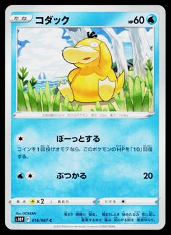 PSYDUCK 016/067 SPACE JUGGLER JAPANESE POKEMON TCG - Image 1