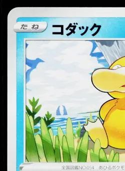PSYDUCK 016/067 SPACE JUGGLER JAPANESE POKEMON TCG - Image 2