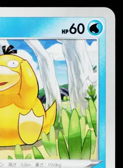 PSYDUCK 016/067 SPACE JUGGLER JAPANESE POKEMON TCG - Image 3