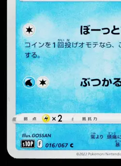 PSYDUCK 016/067 SPACE JUGGLER JAPANESE POKEMON TCG - Image 4