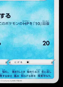 PSYDUCK 016/067 SPACE JUGGLER JAPANESE POKEMON TCG - Image 5