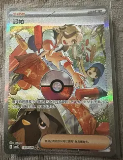 2025 Pokemon TCG Chinese Arven Gem Pack Vol.3 CBB3C 1904/04 3 Stars Holo #5 n10 - Image 1