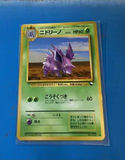 NM/M Pokemon Japanese 1998 Vending Series 3 (Green) Glossy #033 Nidorino TCG - Image 1
