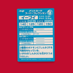 EEVEE (EIVUI)--JAPANESE MEIJI EMBOSSED PROMO FOIL POKEMON CARD - Image 2