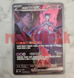 Glory of Team Rocket Team SV10 Rocket's Mewtwo 125/098 SAR Korean Pokemon card - Image 1