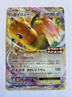 Dragonite EX Promo Rare | Scarlet & Violet | #134/SV-P | Stamp | Pokemon TCG - Image 1