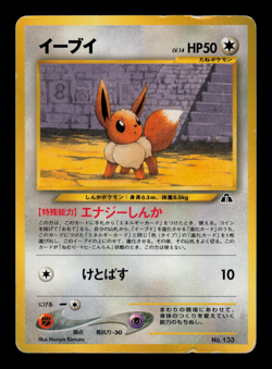 HP - Pokemon Japanese Neo Premium File 2 Eevee No. 133 Promo - Image 1