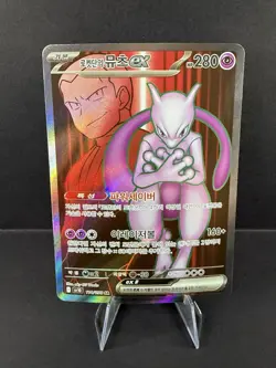 Team Rocket's Mewtwo ex SR 114/098 SV10 Glory of Team Rocket - Pokemon Korean - Image 1