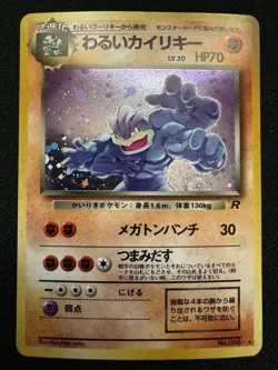 Dark Machamp Holo Swirl under arm! No.068 Team Rocket - JP Pokemon Card - 1997 - Image 1