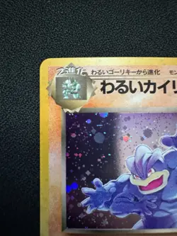 Dark Machamp Holo Swirl under arm! No.068 Team Rocket - JP Pokemon Card - 1997 - Image 3