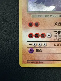 Dark Machamp Holo Swirl under arm! No.068 Team Rocket - JP Pokemon Card - 1997 - Image 4