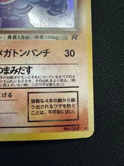 Dark Machamp Holo Swirl under arm! No.068 Team Rocket - JP Pokemon Card - 1997 - Image 5