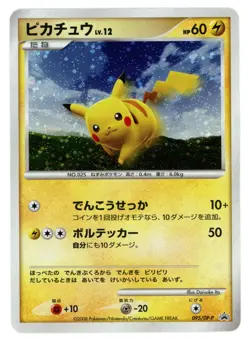 Pokemon Card Japanese - Pikachu 095/DP-P - Promo - Holo - Image 1