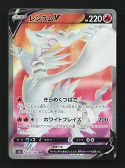 Reshiram V 076/068 SR Incandescent Arcana Japanese Pokemon Card TCG - Image 1