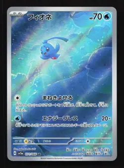 Phione 071/066 AR SV5a Crimson Haze Japanese Pokemon Card TCG - Image 1