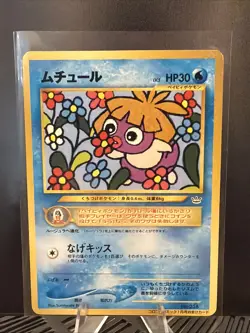 Smoochum Corocoro Promotional Cards Regular (Japanese) - Image 1