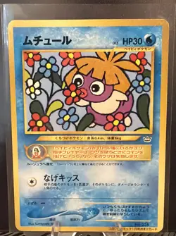 Smoochum Corocoro Promotional Cards Regular (Japanese) - Image 2