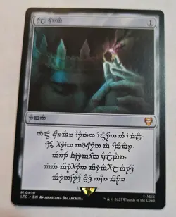 MTG Sol Ring - Human (0410) The Lord of the Rings: Tales of Middle-Earth NM - Image 1