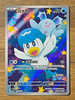 Pokemon TCG CBB1C S-Chinese Horizon Gem Pack - Quaxly 05 09/09 Full Art Holo - Image 1