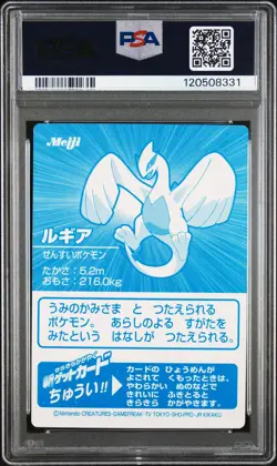2001 POKEMON JPN MEIJI PROMO SILVER FOIL LUGIA PSA 8 - Image 2