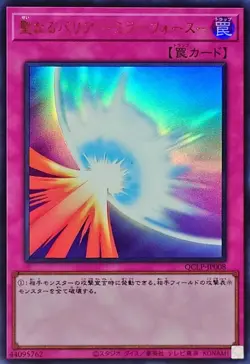 Yugioh Card QCLP-JP008 Mirror Force | Ultra Japanese - Image 1