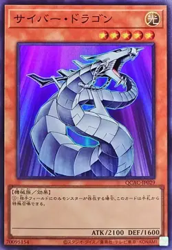 Yugioh Card QCAC-JP029 Cyber Dragon | Super Japanese [WHITE] - Image 1