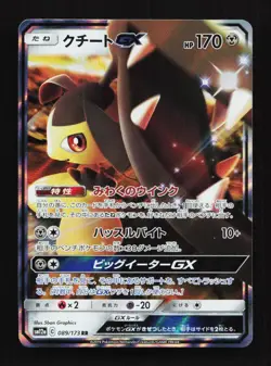 Mawile GX 089/173 RR SM12a Tag Team GX Japanese Pokemon Card TCG - Image 1