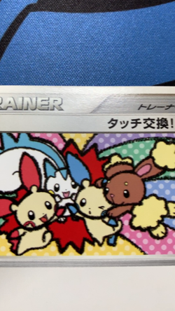 NM Pokemon Card Touch Exchange! Japanese DP Tag Battle Promo 2007 #1198 - Image 2