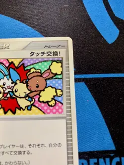 NM Pokemon Card Touch Exchange! Japanese DP Tag Battle Promo 2007 #1198 - Image 4