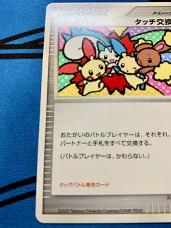 NM Pokemon Card Touch Exchange! Japanese DP Tag Battle Promo 2007 #1198 - Image 5