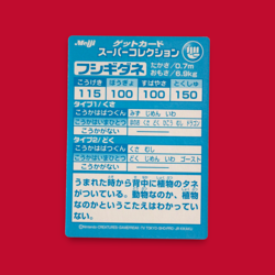 BULBASAUR (FUSHIGIDANE)--JAPANESE MEIJI EMBOSSED PROMO FOIL POKEMON CARD - Image 2
