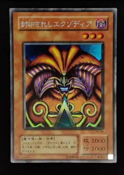 Yu-gi-oh! 2001 Exodia the Forbidden One PG-65 Secret JP Japanese OCG 1st 2nd - Image 2