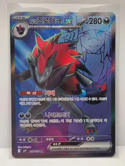 N's Zoroark ex SR 117/100 SV9 Battle Partners - Pokemon Card Korean - Image 1