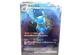 Blastoise ex 【SAR】{202/165} [SV2a] Pokemon Card 151 Near Mint Japanese Edition - Image 1