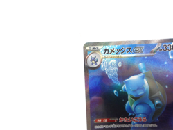 Blastoise ex 【SAR】{202/165} [SV2a] Pokemon Card 151 Near Mint Japanese Edition - Image 2