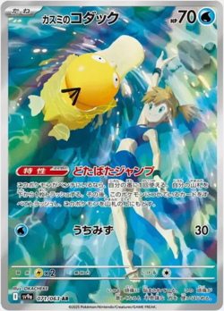 Misty's Psyduck AR 071/063 SV9a Heat Wave Arena Pokemon Card Japanese - Image 1