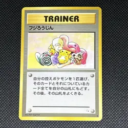 MR. FUJI Trainer Pokemon Mystery Of The Fossil Japanese - Image 1