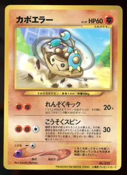 Hitmontop 237 Pikachu the Movie 2000 Promo Japanese Pokemon Card H4 - Image 1