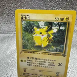 Pikachu 60/64 Chinese Jungle Pokemon World Collection Gold Tail Stamp Promo - Image 5