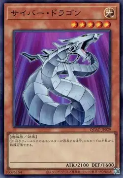 Yugioh Card QCAC-JP029 Cyber Dragon | Super Japanese - Image 1
