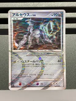 Arceus Holo 065/090 060/090 1st Edition Pt4 Arceus Japanese Pokemon Card - Image 3