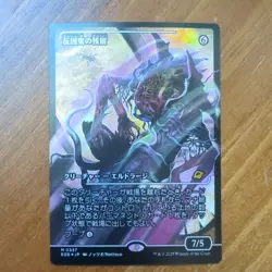 JAPANESE - NM - Anticausal Vestige (Showcase) (Foil): MTG EOE - Image 1