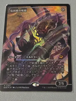 Anticausal Vestige (Showcase) Edge of Eternities Foil (JAPANESE) - Image 1