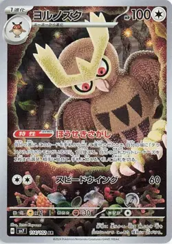 Noctowl - 114/102 - Stellar Miracle - Pokemon TCG - NM - HOLO - JAPANESE - Image 1